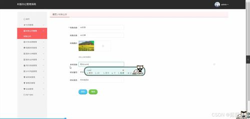 springboot畢設村委辦公管理系統程序 論文 部署
